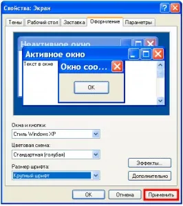 Як змінити розмір шрифту, уроки роботи з пк (розмір) Як змінити розмір шрифту, уроки роботи з пк