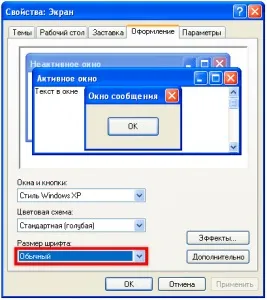 Як змінити розмір шрифту, уроки роботи з пк (шрифту) Як змінити розмір шрифту, уроки роботи з пк