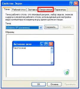 Як змінити розмір шрифту, уроки роботи з пк (шрифту) Як змінити розмір шрифту, уроки роботи з пк