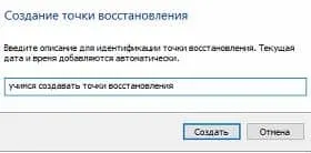 Як використовувати функцію відновлення системи в windows 7, 8 і 10, будні технічної підтримки (варіантів Створення точки) Як використовувати функцію відновлення системи в windows 7, 8 і 10, будні технічної підтримки