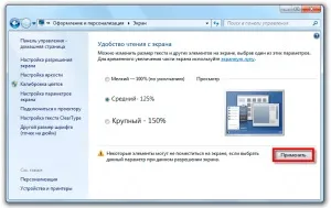 Як змінити розмір шрифту, уроки роботи з пк (змінити) Як змінити розмір шрифту, уроки роботи з пк