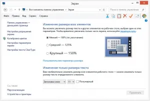 Як змінити розмір шрифту, уроки роботи з пк ( «Вийти зараз» забудьте) Як змінити розмір шрифту, уроки роботи з пк