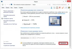 Як змінити розмір шрифту, уроки роботи з пк (розмір) Як змінити розмір шрифту, уроки роботи з пк