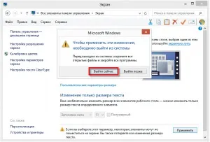 Як змінити розмір шрифту, уроки роботи з пк ( «Вийти зараз» забудьте перед) Як змінити розмір шрифту, уроки роботи з пк