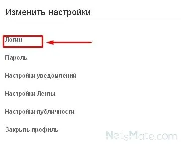 Як змінити логін в однокласниках (логін) Як змінити логін в однокласниках