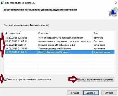 Як використовувати функцію відновлення системи в windows 7, 8 і 10, будні технічної підтримки (відновлення) Як використовувати функцію відновлення системи в windows 7, 8 і 10, будні технічної підтримки