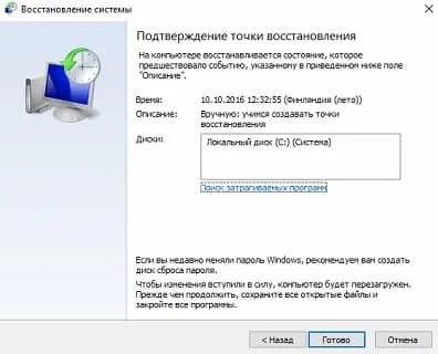 Як використовувати функцію відновлення системи в windows 7, 8 і 10, будні технічної підтримки (відновлення) Як використовувати функцію відновлення системи в windows 7, 8 і 10, будні технічної підтримки