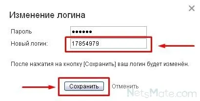 Як змінити логін в однокласниках (однокласниках) Як змінити логін в однокласниках