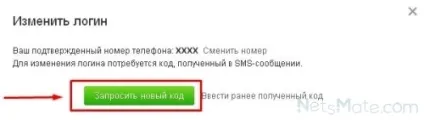 Як змінити логін в однокласниках (однокласниках) Як змінити логін в однокласниках