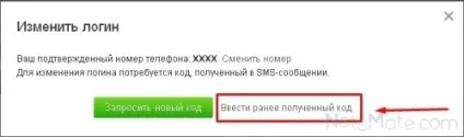 Як змінити логін в однокласниках (змінити) Як змінити логін в однокласниках