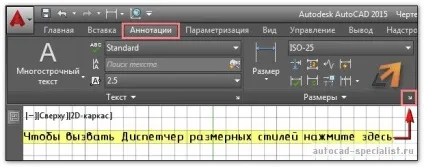 Як змінити розмір в Автокад (Диспетчері розмірних стилів) Як змінити розмір в Автокад