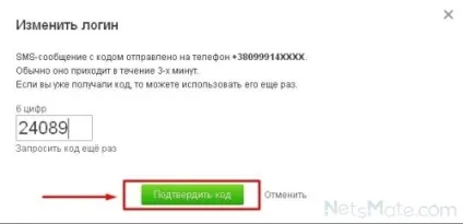 Як змінити логін в однокласниках (однокласниках) Як змінити логін в однокласниках