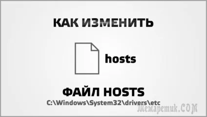 Як змінити файл hosts (файл) Як змінити файл hosts
