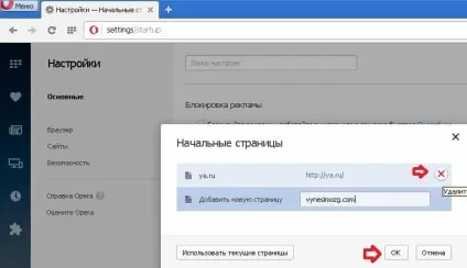 Як змінити сайти відкриваються автоматично при запуску браузера, будні технічної підтримки (змінити) Як змінити сайти відкриваються автоматично при запуску браузера, будні технічної підтримки