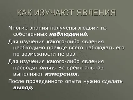 Як вивчають явища - презентація 12683-8 (вивчення будь-якого явища) Як вивчають явища - презентація 12683-8
