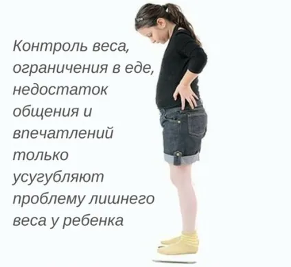 Як мотивувати дитину схуднути - мотивація і психологія (схуднути) Як мотивувати дитину схуднути - мотивація і психологія