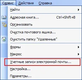 Як налаштувати електронну пошту outlook office 2003 і 2007 - ячайнік - сайт для справжніх чайників (ячайнік) Як налаштувати електронну пошту outlook office 2003 і 2007 - ячайнік - сайт для справжніх чайників