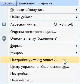 Як налаштувати електронну пошту outlook office 2003 і 2007 - ячайнік - сайт для справжніх чайників (облікового запису електронної) Як налаштувати електронну пошту outlook office 2003 і 2007 - ячайнік - сайт для справжніх чайників