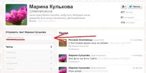 Як написати повідомлення в твіттері твіти, посилання, фото в твіттері (повідомлення в твіттері) Як написати повідомлення в твіттері твіти, посилання, фото в твіттері