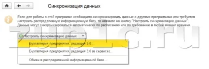 Як налаштувати синхронізацію даних між базовими 1с зуп і 1с бухгалтерією 8 (бухгалтерією) Як налаштувати синхронізацію даних між базовими 1с зуп і 1с бухгалтерією 8