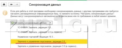 Як налаштувати синхронізацію даних між базовими 1с зуп і 1с бухгалтерією 8 (синхронізація зуп 1с 8.3) Як налаштувати синхронізацію даних між базовими 1с зуп і 1с бухгалтерією 8
