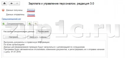 Як налаштувати синхронізацію даних між базовими 1с зуп і 1с бухгалтерією 8 (синхронізація 1с і зуп) Як налаштувати синхронізацію даних між базовими 1с зуп і 1с бухгалтерією 8