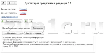 Як налаштувати синхронізацію даних між базовими 1с зуп і 1с бухгалтерією 8 (синхронізацію) Як налаштувати синхронізацію даних між базовими 1с зуп і 1с бухгалтерією 8
