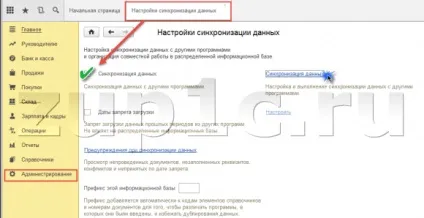 Як налаштувати синхронізацію даних між базовими 1с зуп і 1с бухгалтерією 8 (синхронізація зуп 1с 8.3) Як налаштувати синхронізацію даних між базовими 1с зуп і 1с бухгалтерією 8