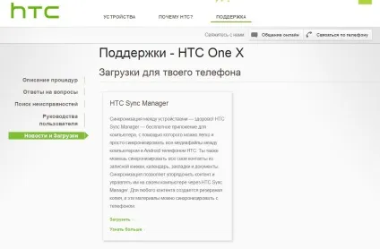 Як налаштувати android смартфон htc