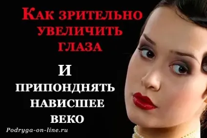 Як нафарбувати очі правильно і красиво (красиво) Як нафарбувати очі правильно і красиво