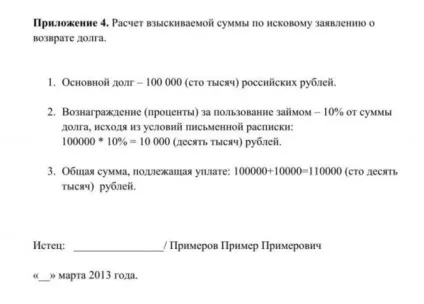 Як написати позовну заяву про стягнення боргу без розписки і з розпискою правильно (стягнення) Як написати позовну заяву про стягнення боргу без розписки і з розпискою правильно