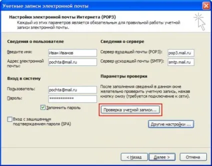 Як налаштувати електронну пошту outlook office 2003 і 2007 - ячайнік - сайт для справжніх чайників (облікового запису електронної) Як налаштувати електронну пошту outlook office 2003 і 2007 - ячайнік - сайт для справжніх чайників
