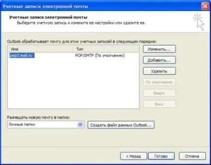 Як налаштувати електронну пошту outlook office 2003 і 2007 - ячайнік - сайт для справжніх чайників (outlook office 2003) Як налаштувати електронну пошту outlook office 2003 і 2007 - ячайнік - сайт для справжніх чайників