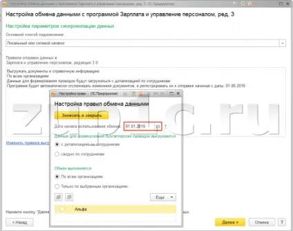 Як налаштувати синхронізацію даних між базовими 1с зуп і 1с бухгалтерією 8 (Адміністрування Налаштування синхронізації) Як налаштувати синхронізацію даних між базовими 1с зуп і 1с бухгалтерією 8