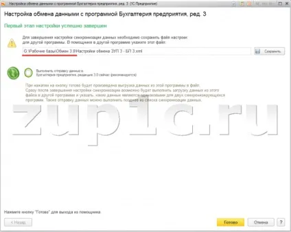 Як налаштувати синхронізацію даних між базовими 1с зуп і 1с бухгалтерією 8 (бухгалтерією) Як налаштувати синхронізацію даних між базовими 1с зуп і 1с бухгалтерією 8
