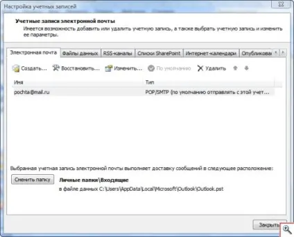 Як налаштувати електронну пошту outlook office 2003 і 2007 - ячайнік - сайт для справжніх чайників (ячайнік) Як налаштувати електронну пошту outlook office 2003 і 2007 - ячайнік - сайт для справжніх чайників