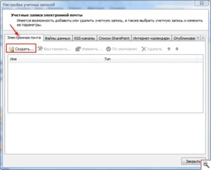 Як налаштувати електронну пошту outlook office 2003 і 2007 - ячайнік - сайт для справжніх чайників (2007) Як налаштувати електронну пошту outlook office 2003 і 2007 - ячайнік - сайт для справжніх чайників