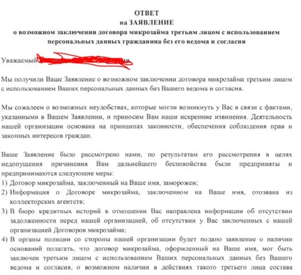 Як на мене взяли кредит за одними тільки паспортними даними (тільки) Як на мене взяли кредит за одними тільки паспортними даними