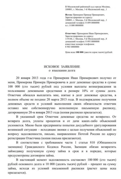 Як написати позовну заяву про стягнення боргу без розписки і з розпискою правильно (заява про повернення боргу по розписці) Як написати позовну заяву про стягнення боргу без розписки і з розпискою правильно