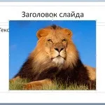 Як обрізати малюнок в powerpoint