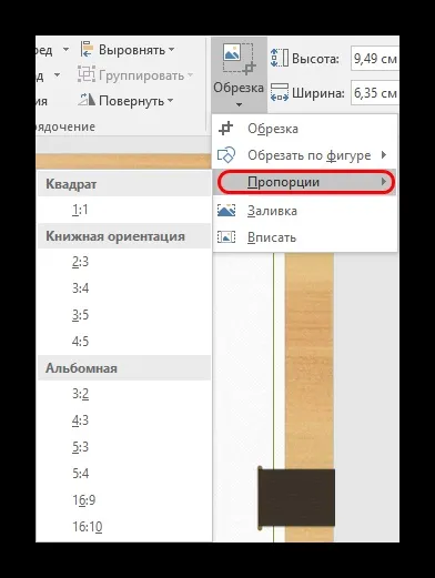 Як обрізати картинку в powerpoint