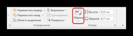 Як обрізати картинку в powerpoint