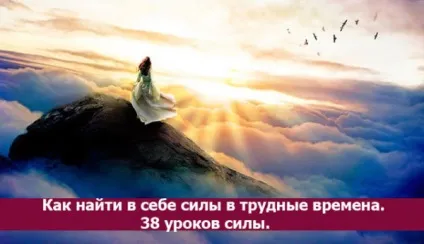 Як знайти в собі сили (собі) Як знайти в собі сили