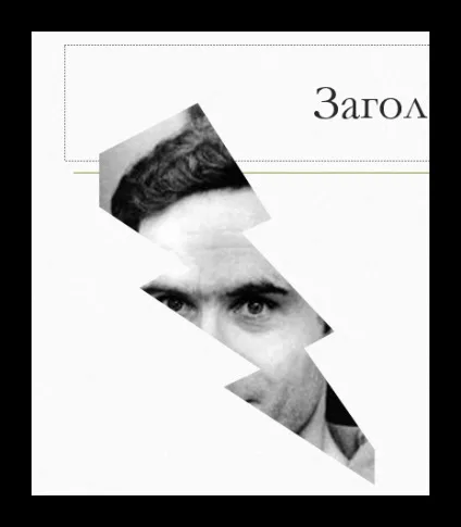 Як обрізати картинку в powerpoint