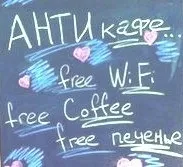 Як відкрити антікафе з нуля (відкрити) Як відкрити антікафе з нуля