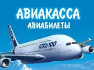 Як відкрити авіакаси