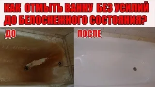 Як відчистити ванну білого від іржі і вапняного нальоту (до білого) Як відчистити ванну білого від іржі і накипу
