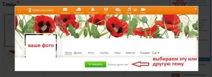 Як оформити сторінку в однокласниках, блог Світлани Погребняк