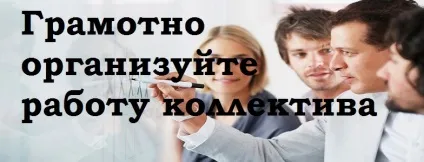 Як організувати свій бізнес - про бізнес процесах на початку своєї справи (справи) Як організувати свій бізнес - про бізнес процесах на початку своєї справи