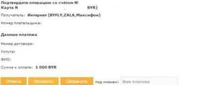Як оплатити інтернет через інтернет-банкінг Беларусбанк, як оплатити byfly через